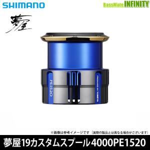 シマノ（SHIMANO） ○シマノ 夢屋 23ライトウェイトカスタムスプール