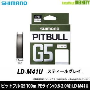 ●シマノ　ピットブル G5 100m スティールグレイ PEライン(0.6-2.0号) LD-M41U 【メール便配送可】 【まとめ送料割】｜bass-infinity