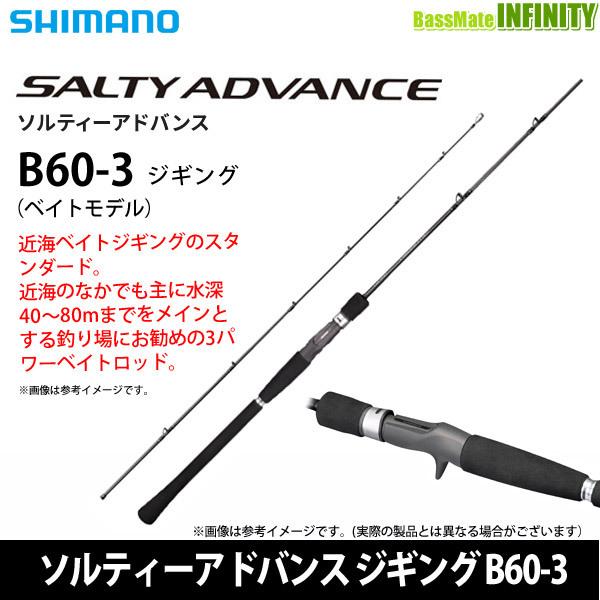 ●シマノ　ソルティーアドバンス ジギング B60-3 (346070)