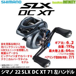 ●シマノ　22 SLX DC XT 71 左ハンドル (044693) 【まとめ送料割】｜bass-infinity