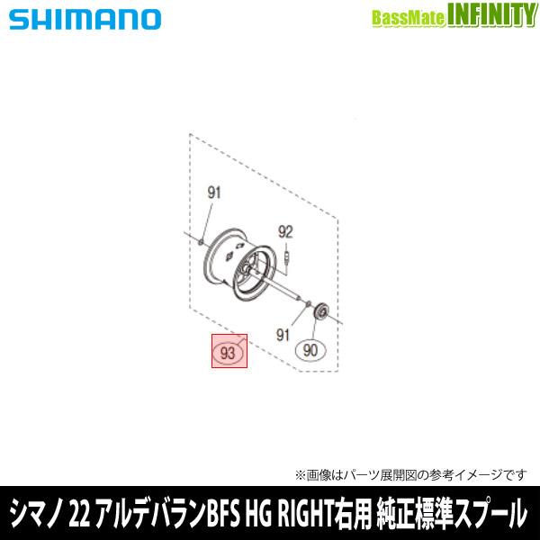 ●シマノ　22 アルデバラン BFS HG RIGHT (7.8) 右ハンドル (043986)用 ...