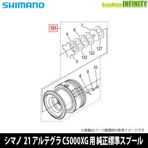 シマノ（SHIMANO） ○シマノ 25 アルテグラ 2500 (047977)用 純正標準