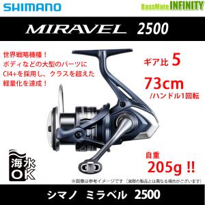 ●シマノ　22 ミラベル 2500 (045140) 【まとめ送料割】｜bass-infinity