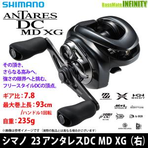 ●シマノ　23 アンタレスDC MD XG RIGHT(右ハンドル) (046024) 【まとめ送料割】｜bass-infinity