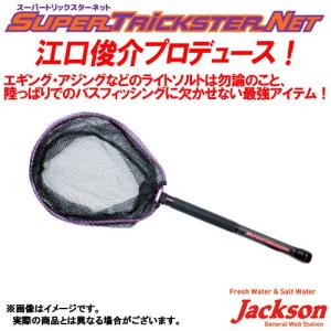 ●ジャクソン　スーパートリックスターネット STN-280PU パープル