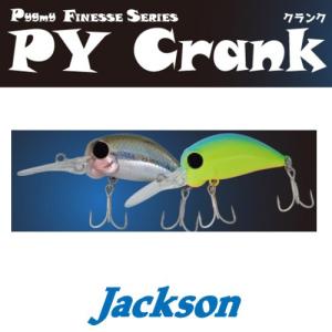 【在庫限定25％OFF】ジャクソン Q-on　ピグミーフィネスシリーズ PYクランク MR(33mm) F(フローティング) 【メール便配送可】 【まとめ送料割】【bs01】｜bass-infinity