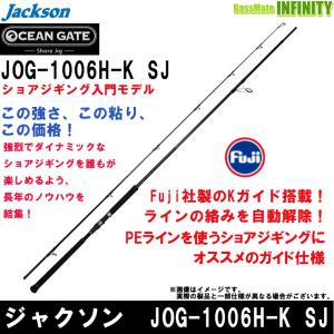 ●ジャクソン　オーシャンゲート ショアジグ JOG-1006H-K SJ ショアジギング｜bass-infinity