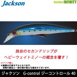 ●ジャクソン　G-control ジーコントロール 40g 【メール便配送可】 【まとめ送料割】｜bass-infinity