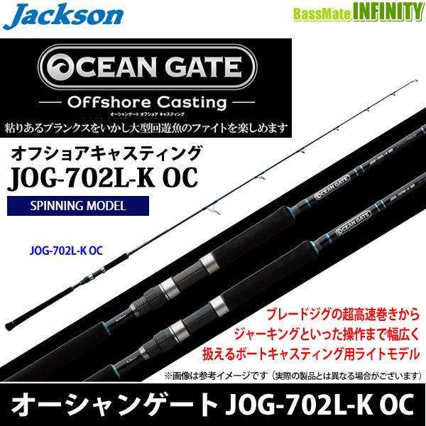 【在庫限定20％OFF】ジャクソン　オーシャンゲート オフショアキャスティング JOG-702L-K...