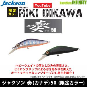 ジャクソン　奏 (カナデ) 50 (RIKI OIKAWA リキオイカワ限定カラー) 【メール便配送可】 【まとめ送料割】｜bass-infinity