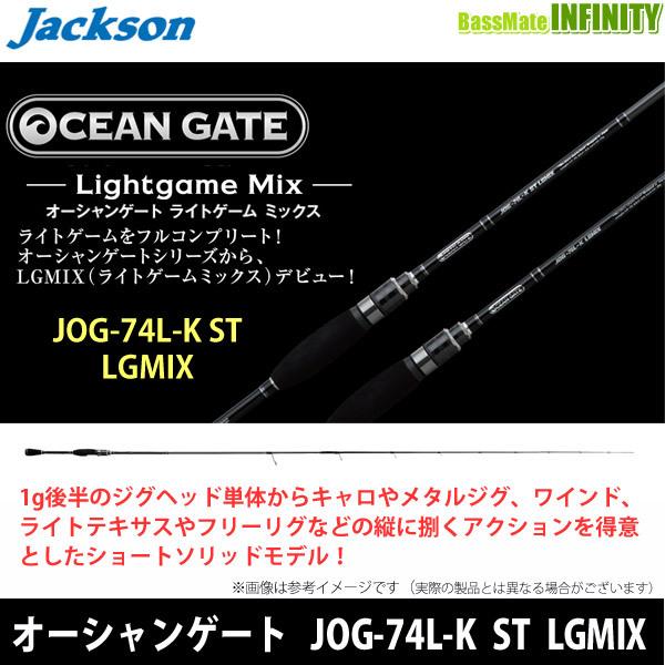 ●ジャクソン　オーシャンゲート ライトゲームミックス JOG-74L-K ST LGMIX