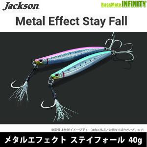 ●ジャクソン　メタルエフェクト ステイフォール 40g 【メール便配送可】 【まとめ送料割】｜bass-infinity