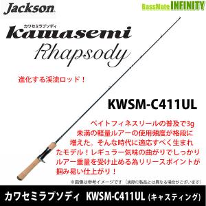 ●ジャクソン　カワセミラプソディ KWSM-C411UL (キャスティングモデル)｜bass-infinity