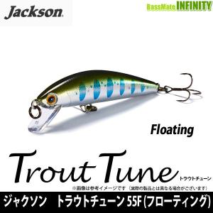 【在庫限定15％OFF】ジャクソン　トラウトチューン 55F (フローティング) 【メール便配送可】 【まとめ送料割】【bs003】｜bass-infinity