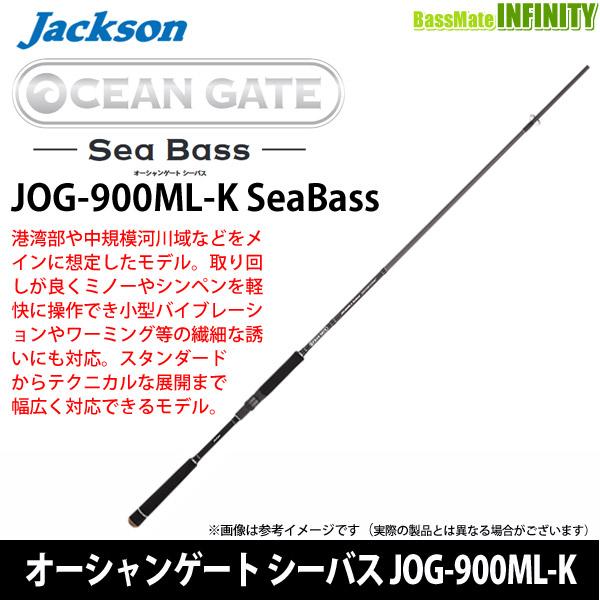 【在庫限定28％OFF】ジャクソン　オーシャンゲート シーバス JOG-900ML-K SeaBas...