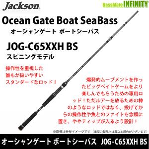 ●ジャクソン　オーシャンゲート ボートシーバス JOG-C65XXH BS｜bass-infinity