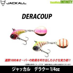 全8色】 ジャッカル デラクー 1/4oz (バスルアー) ゆうパケット可