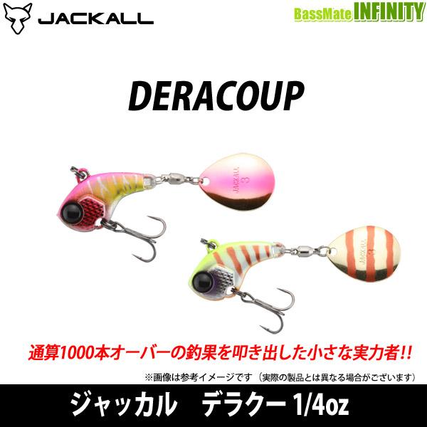 ●ジャッカル　デラクー 1/4oz 【メール便配送可】 【まとめ送料割】【mt23】