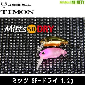 JACKALL（ジャッカル） ティモン デカミッツドライ 【メール便配送可