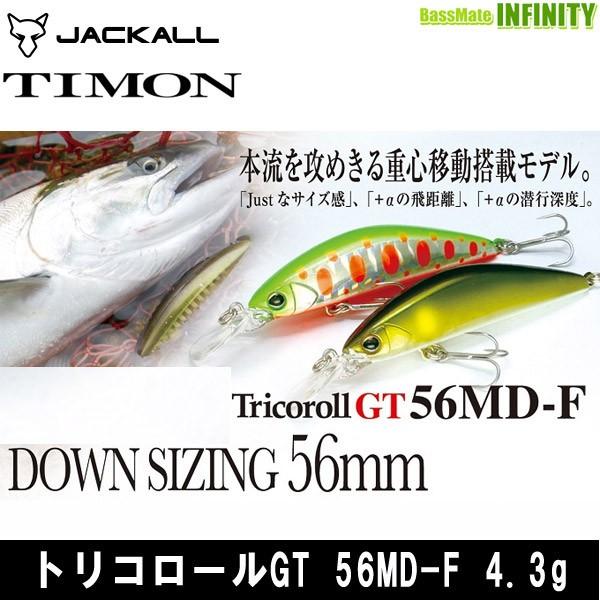 ●ティモン　トリコロールGT 56MD-F 【メール便配送可】 【まとめ送料割】
