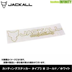 ●ジャッカル　カッティングステッカー タイプ3 M ゴールド／ホワイト 【まとめ送料割】｜bass-infinity