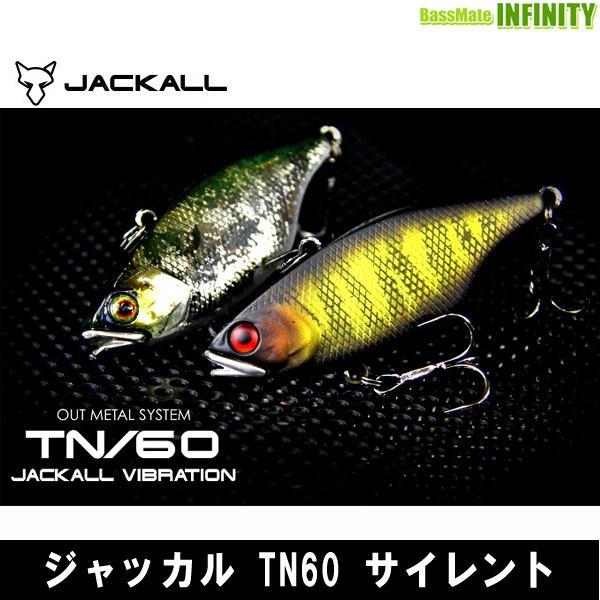 ●ジャッカル　TN60 サイレント 【メール便配送可】 【まとめ送料割】