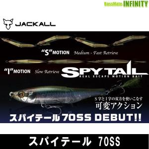 ●ジャッカル　スパイテール70SS 【メール便配送可】 【まとめ送料割】｜bass-infinity