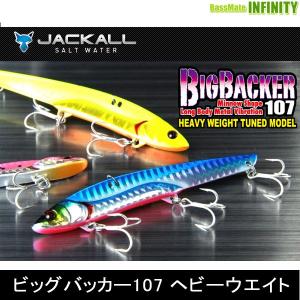 ●ジャッカル　ビッグバッカー107H.W ヘビーウエイト (2) 【メール便配送可】 【まとめ送料割】｜bass-infinity