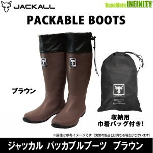 ジャッカル　パッカブルブーツ ブラウン