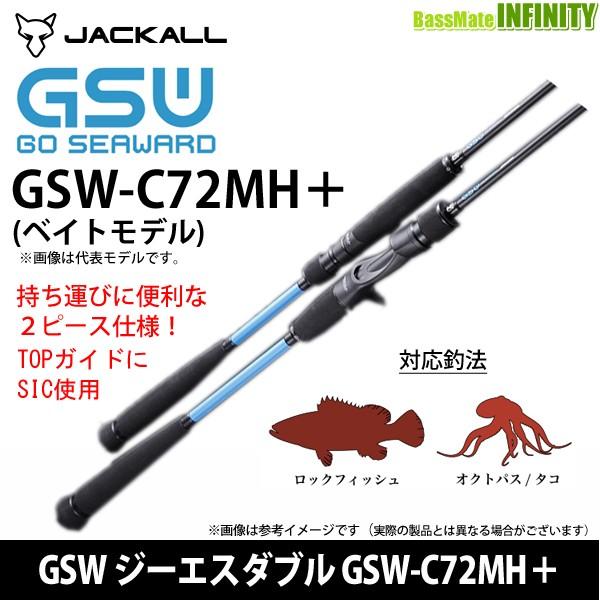 ●ジャッカル　GSW ジーエスダブル GSW-C72MH＋ （ベイトモデル）