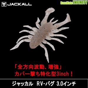 ●ジャッカル　RV-BUG (RV-バグ) 3.0インチ