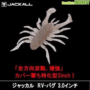 ●ジャッカル　RV-BUG (RV-バグ) 3.0インチ