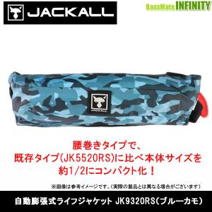 JACKALL（ジャッカル） ○ジャッカル 自動膨張ライフジャケット JF06