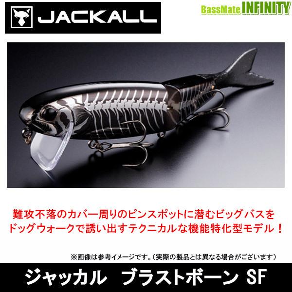 ●ジャッカル　ブラストボーン SF 【まとめ送料割】