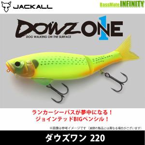 ジャッカル　ダウズワン 220 【まとめ送料割】｜bass-infinity