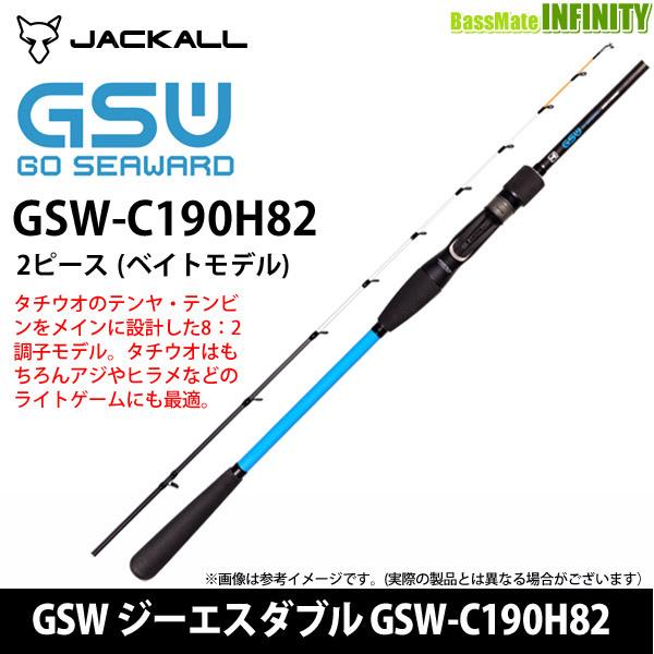 ●ジャッカル　GSW ジーエスダブル GSW-C190H82 ベイトモデル