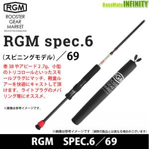 ジャッカル RGM ルースターギアマーケット　SPEC.6／69 （5ピース・スピニングモデル） 【まとめ送料割】｜bass-infinity