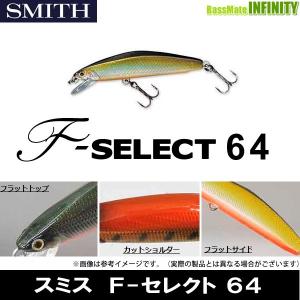 ●スミス　F-セレクト 64 【メール便配送可】 【まとめ送料割】【kei22】｜bass-infinity