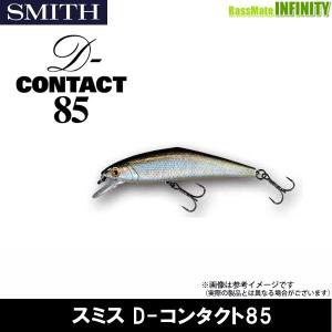 ●スミス SMITH　D-コンタクト 85 (1) 【メール便配送可】 【まとめ送料割】｜釣具のバスメイトインフィニティ