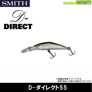 ●スミス SMITH　D-ダイレクト 55 (1) 【メール便配送可】 【まとめ送料割】｜bass-infinity