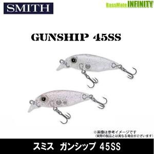 ●スミス SMITH　ガンシップ 45SS(スローシンキング) 【メール便配送可】 【まとめ送料割】