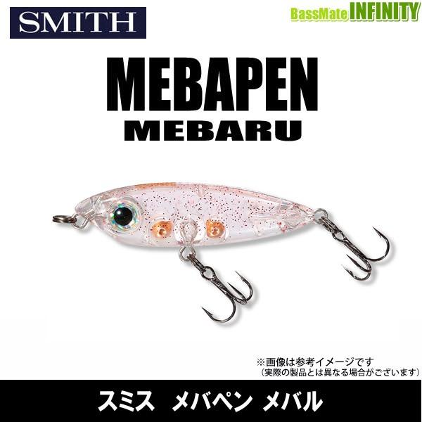 ●スミス SMITH　メバペン メバル 【メール便配送可】 【まとめ送料割】