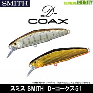 ●スミス SMITH　D-コークス51  【メール便配送可】 【まとめ送料割】｜bass-infinity