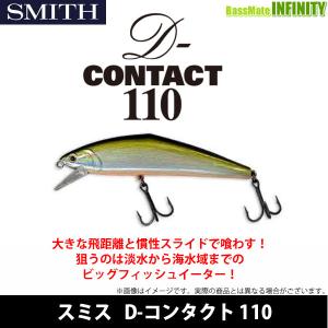 ●スミス SMITH　D-コンタクト 110 【メール便配送可】 【まとめ送料割】｜bass-infinity