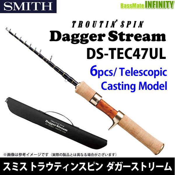 ●スミス　ダガーストリーム DS-TEC47UL 6ピース振出／ベイトキャスティングモデル 【まとめ...