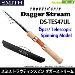 ●スミス　ダガーストリーム DS-TES47UL 6ピース振出／スピニングモデル 【まとめ送料割】｜釣具のバスメイトインフィニティ