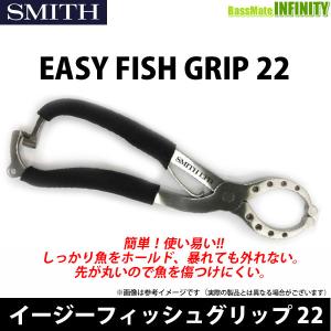 スミス SMITH　イージーフィッシュグリップ 22 【メール便配送可】 【まとめ送料割】