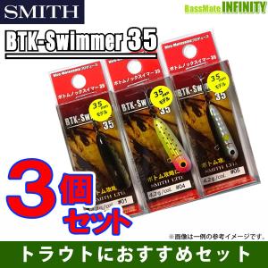 スミス　ボトムノックスイマー 35 お買い得3個セット 【メール便配送可】 【まとめ送料割】【fuku5】｜bass-infinity