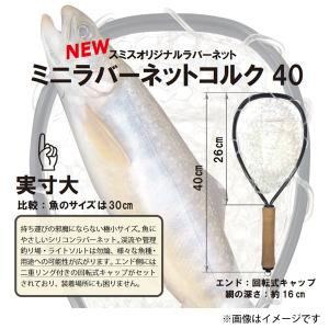●スミス SMITH ミニ ラバーネット コル...の詳細画像1