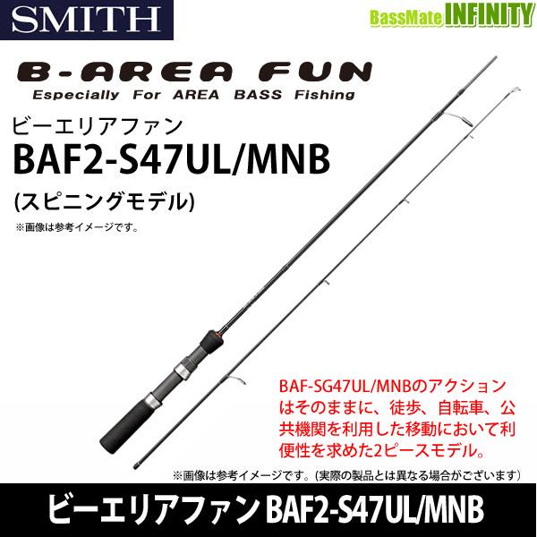●スミス SMITH　ビーエリアファン BAF2-S47UL/MNB スピニングモデル 【まとめ送料...